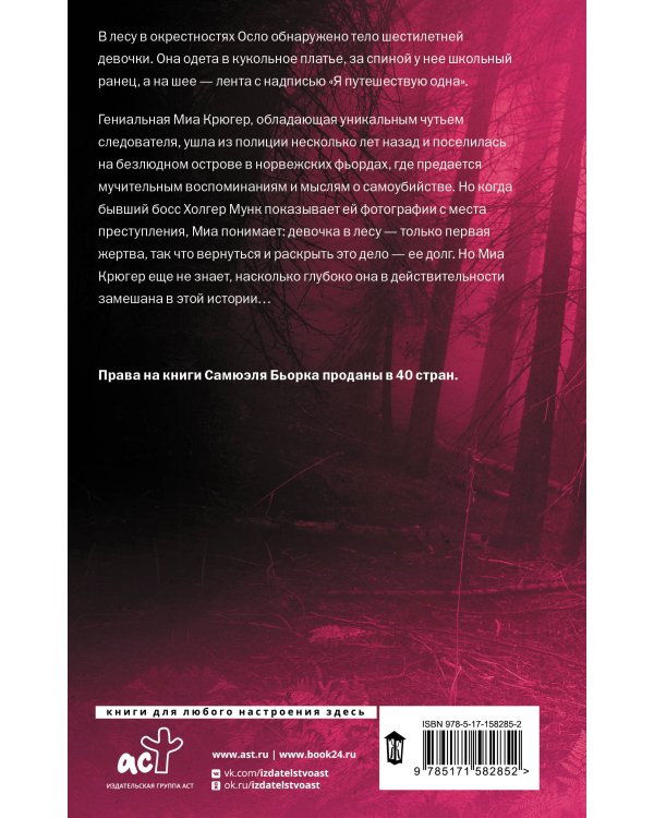 Я путешествую одна