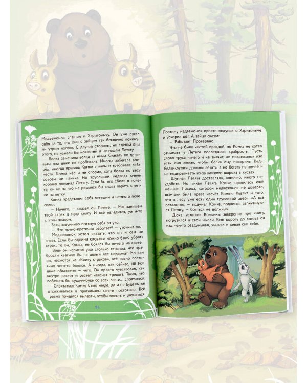 Страшно трусливая история