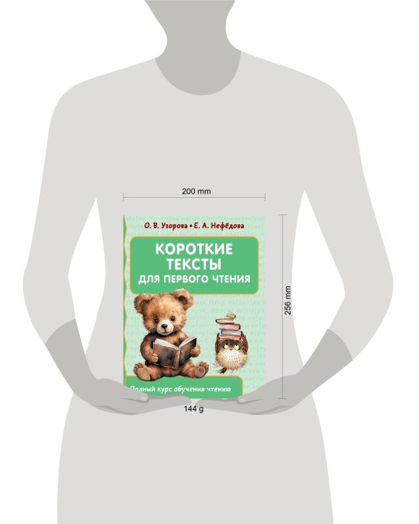 Короткие тексты для первого чтения