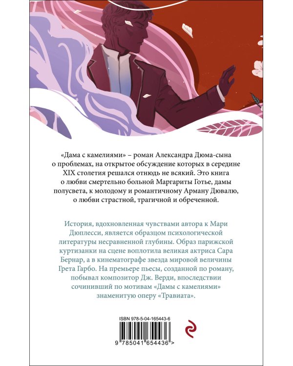 Дама с камелиями