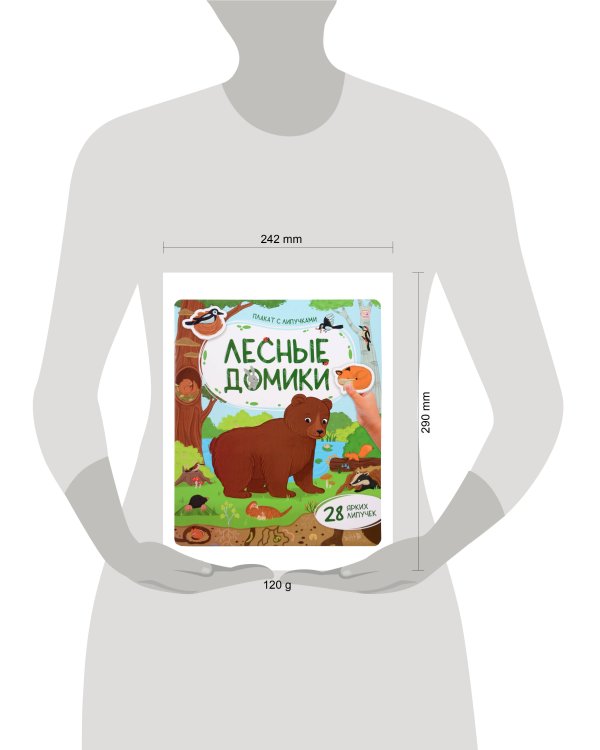 Плакат с липучками. Лесные домики