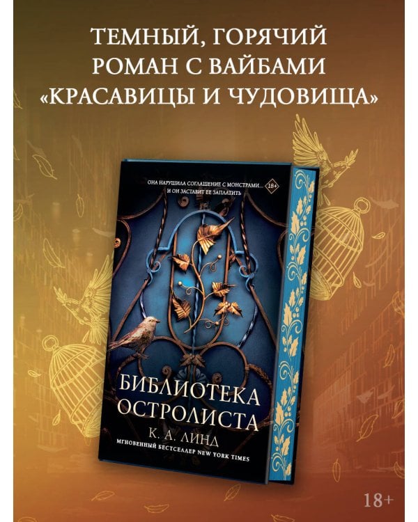 Библиотека Остролиста