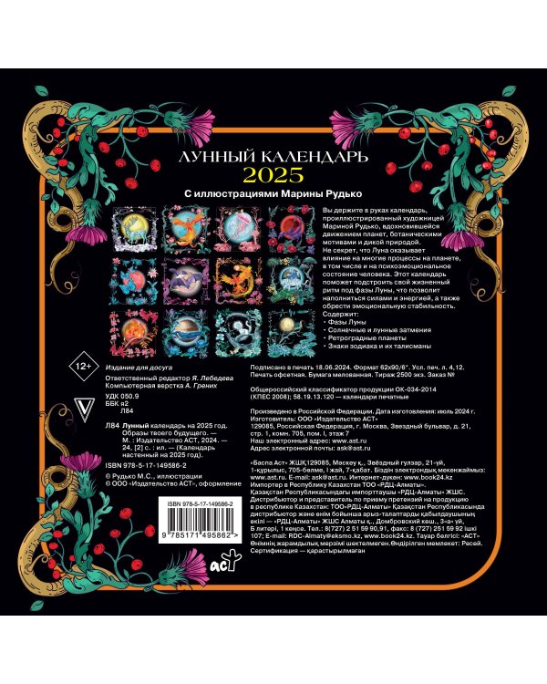 Лунный календарь на 2025 год. Образы твоего будущего