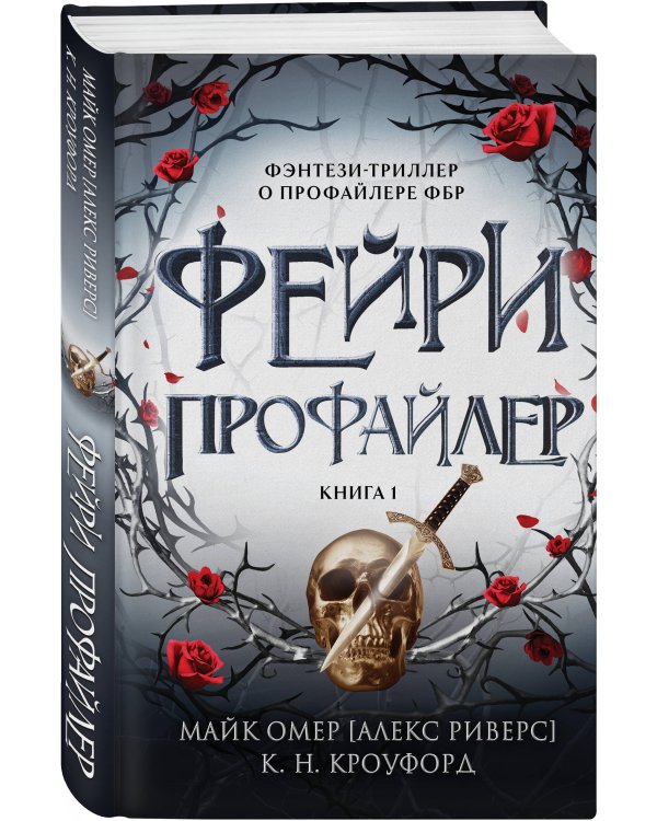 Фейри-профайлер (#1)