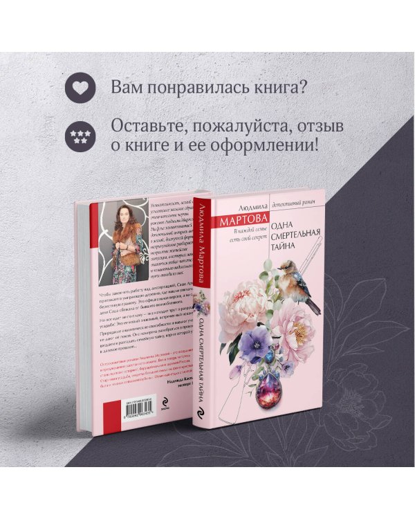 Одна смертельная тайна