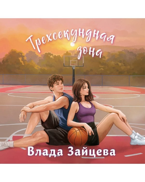 Трехсекундная зона