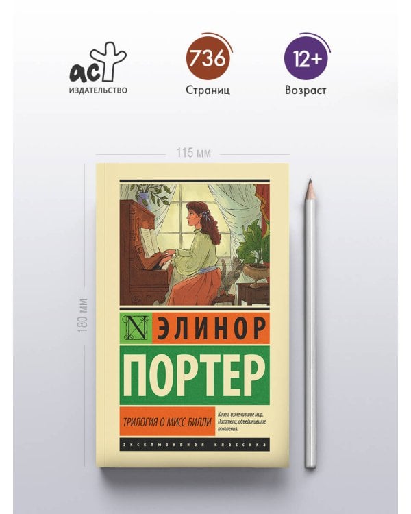 Трилогия о мисс Билли