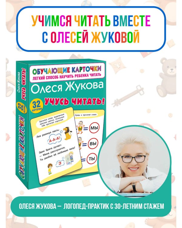 Учусь читать!