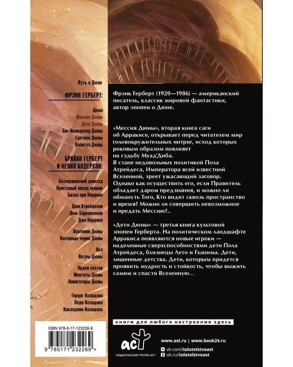 Мессия Дюны. Дети Дюны