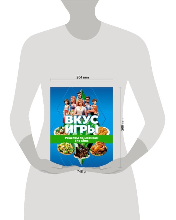 Вкус игры. Рецепты по мотивам The Sims