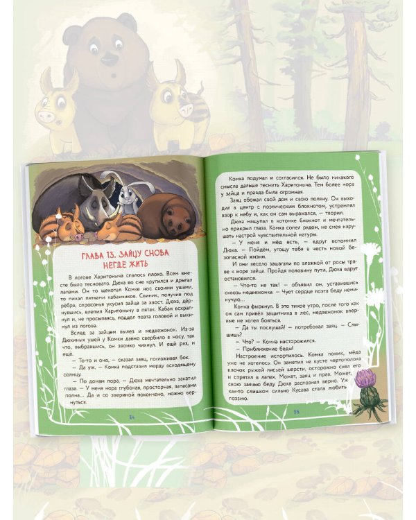 Страшно трусливая история