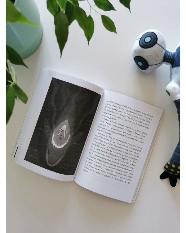 Спасение дикого робота (Paperback)