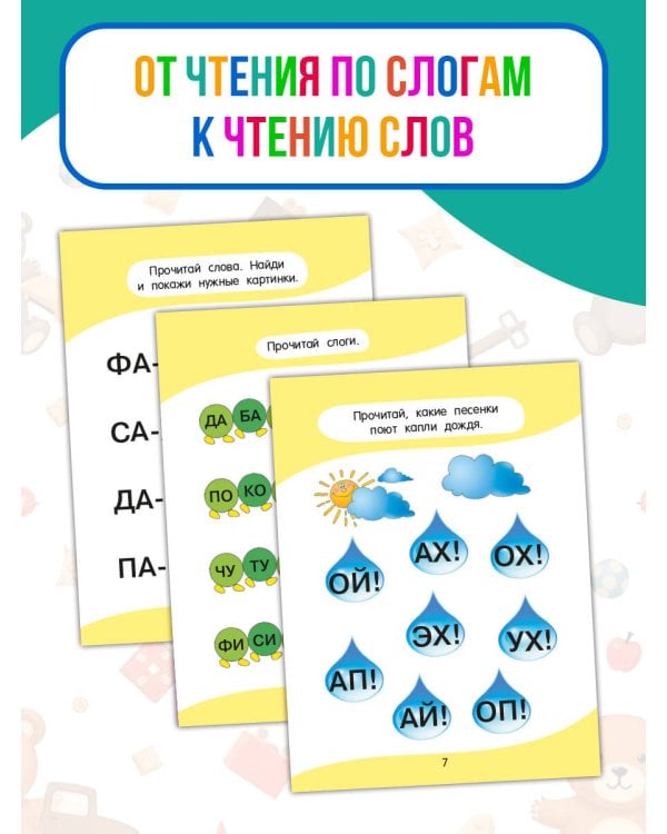 Учусь читать!