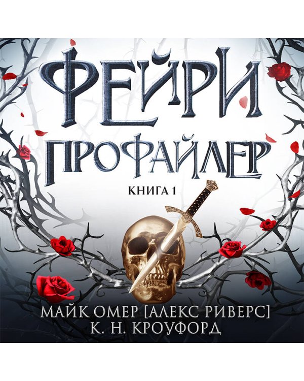 Фейри-профайлер (#1)