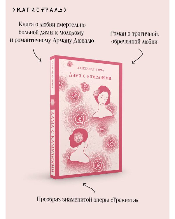 Дама с камелиями