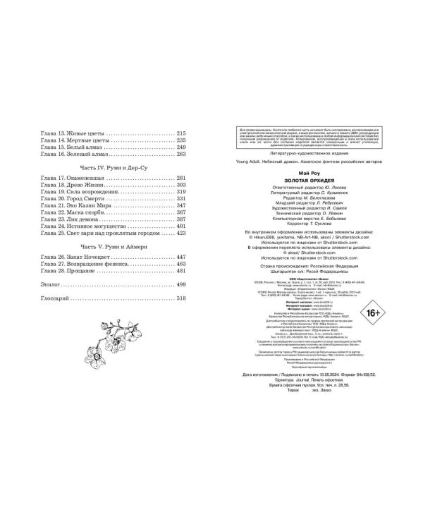 Золотая орхидея (#1)