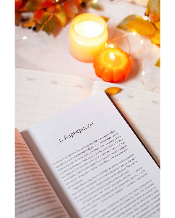 Токсичные коллеги. Как работать с невыносимыми людьми