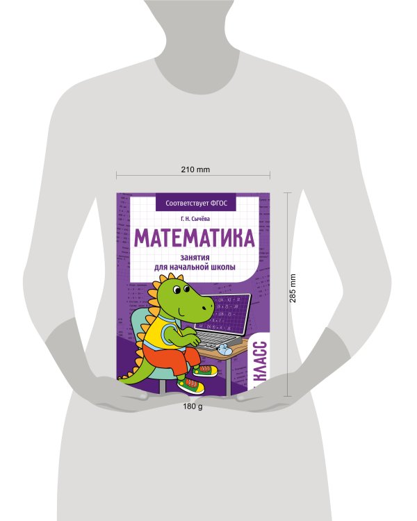 Занятия д/нач. школы. Математика 3 класс