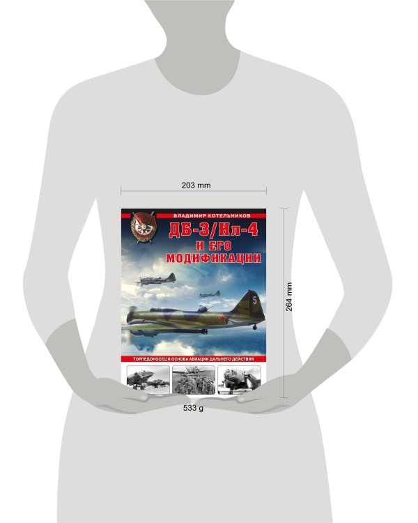 ДБ-3/Ил-4 и его модификации. Торпедоносец и основа Авиации Дальнего Действия