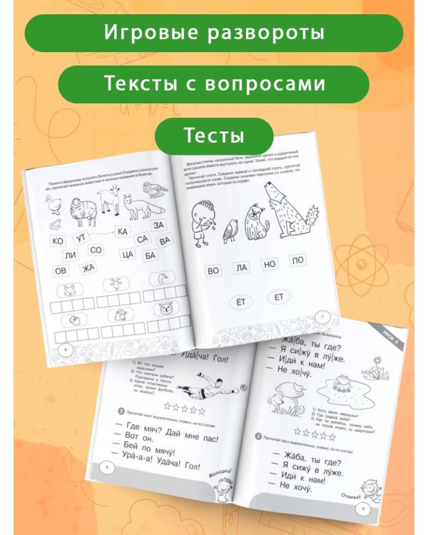 Короткие тексты для первого чтения