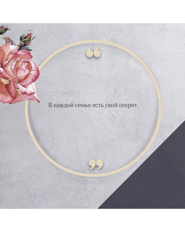 Одна смертельная тайна