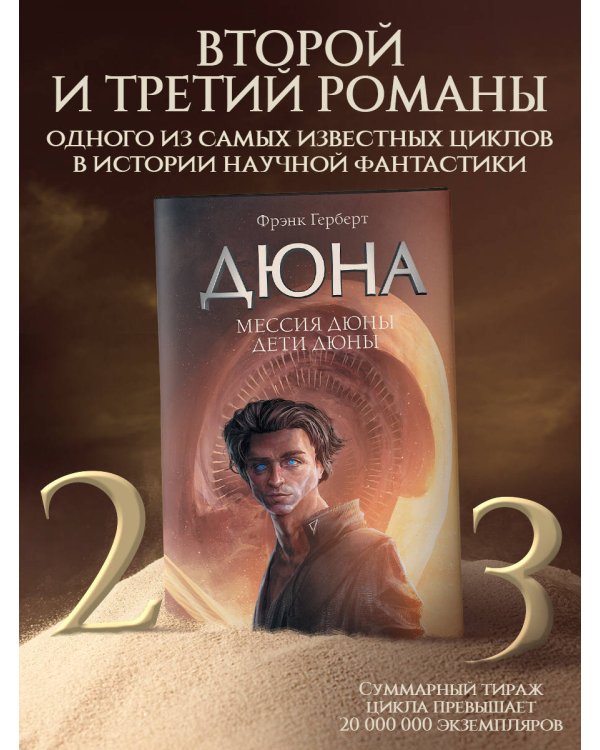 Мессия Дюны. Дети Дюны