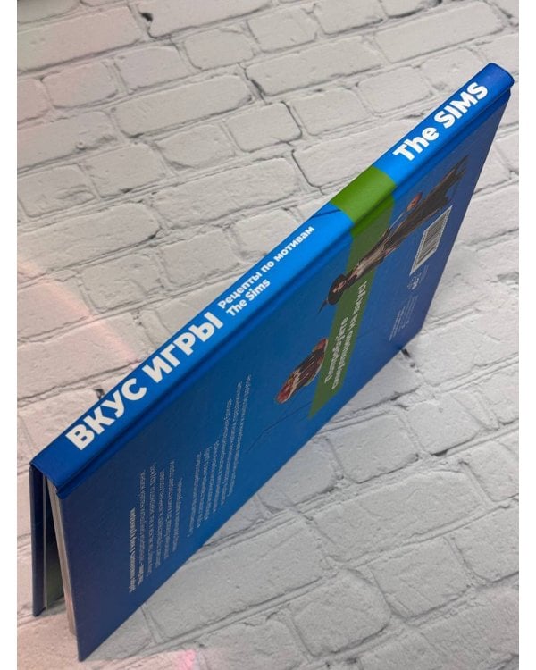 Вкус игры. Рецепты по мотивам The Sims