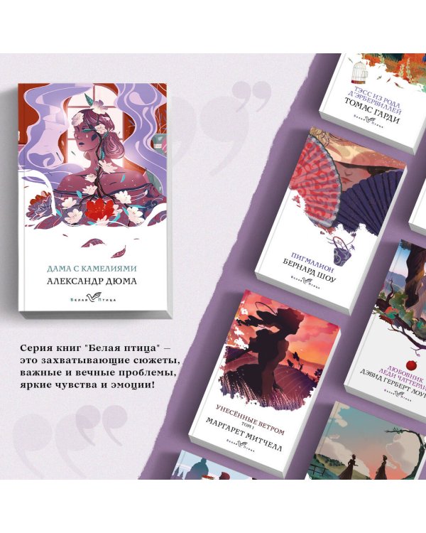 Дама с камелиями