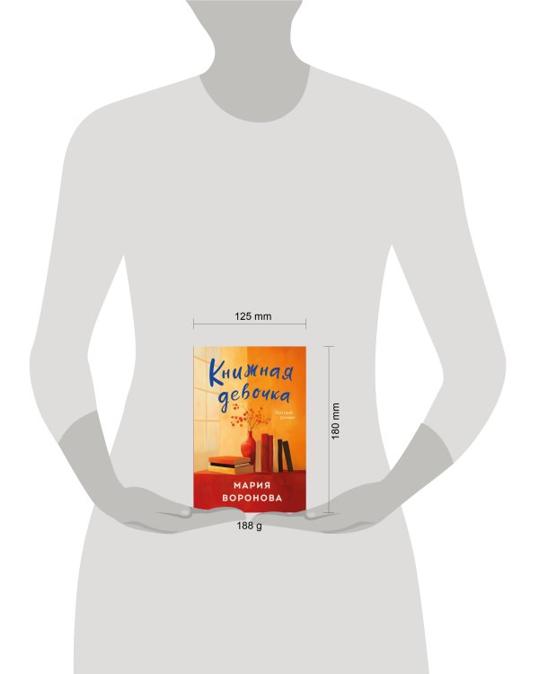 Книжная девочка