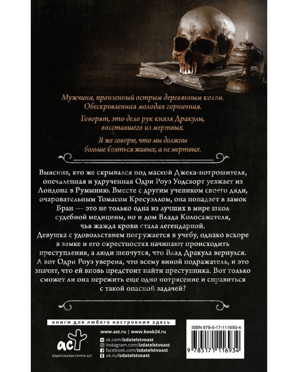 Охота на князя Дракулу