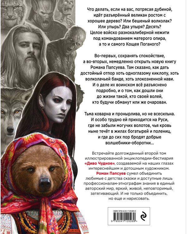 Диво Чудное (комплект из двух книг)