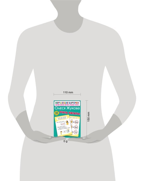 Учусь читать!