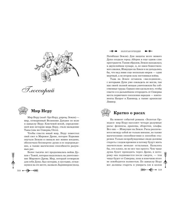 Золотая орхидея (#1)