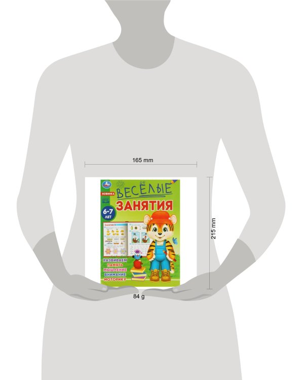 Весёлые занятия. 6-7 лет. 165х215мм. Скрепка. 16 стр. Умка в кор.50шт