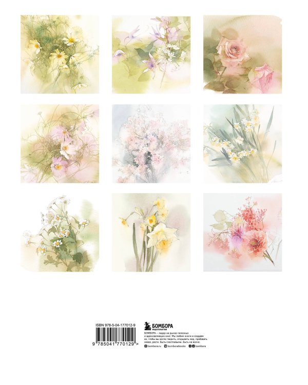 Цветы японской акварелью. Рисуем розы, тюльпаны, гортензии и сухоцветы