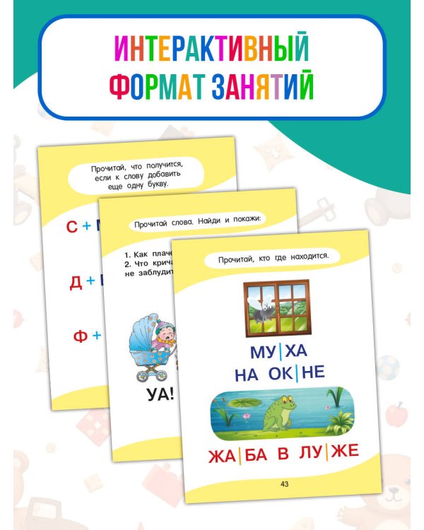 Учусь читать!