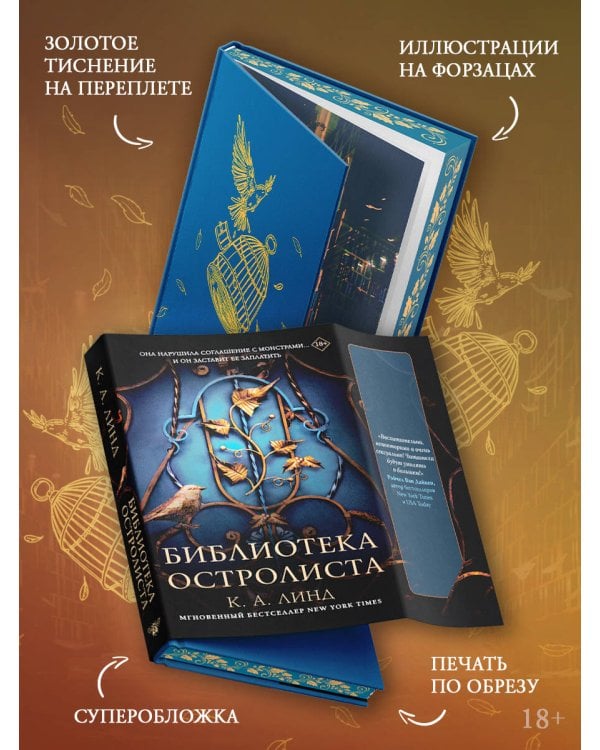 Библиотека Остролиста