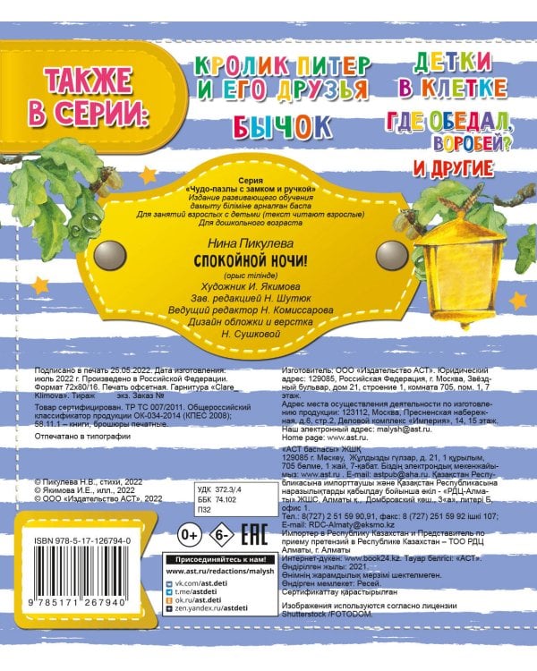 Спокойной ночи!