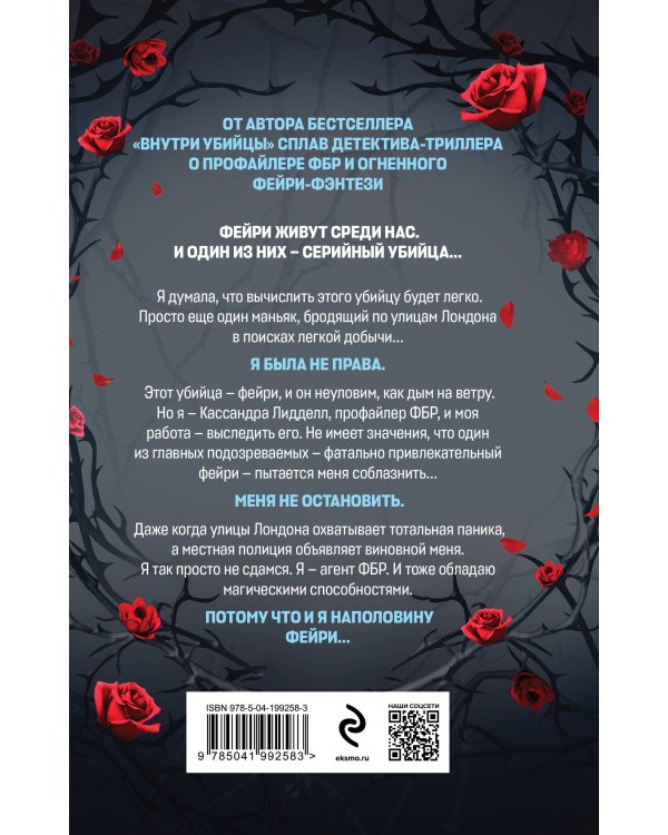 Фейри-профайлер (#1)