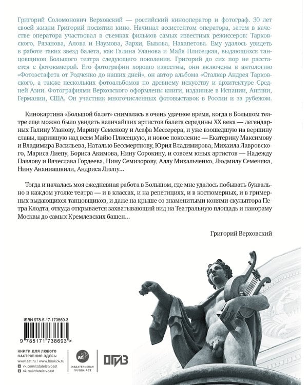 Большой балет. История главного театра страны