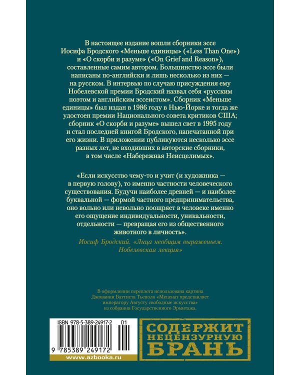 Меньше единицы. О скорби и разуме: Эссе