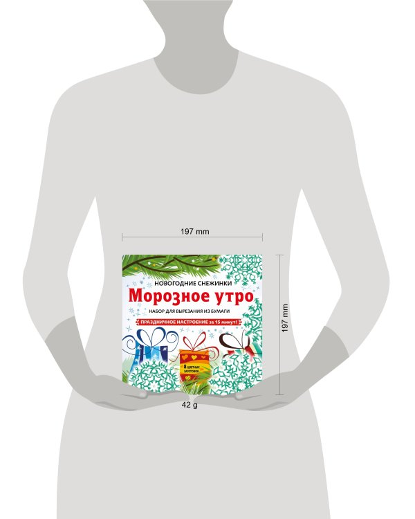 Снежинки из бумаги «Морозное утро» на скрепке (197х197 мм)