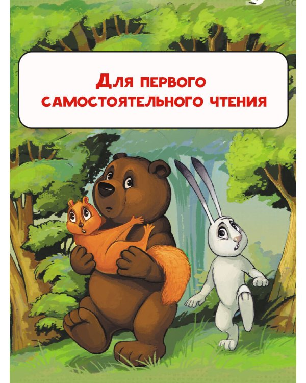 Страшно трусливая история