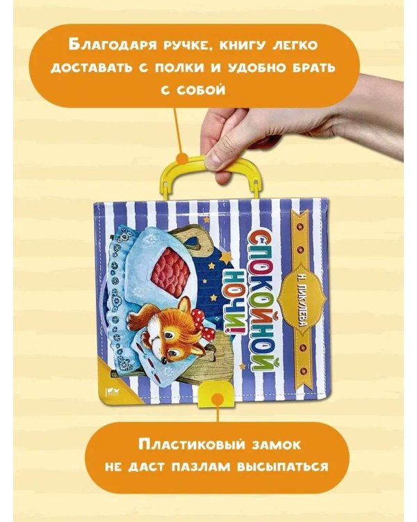 Спокойной ночи!