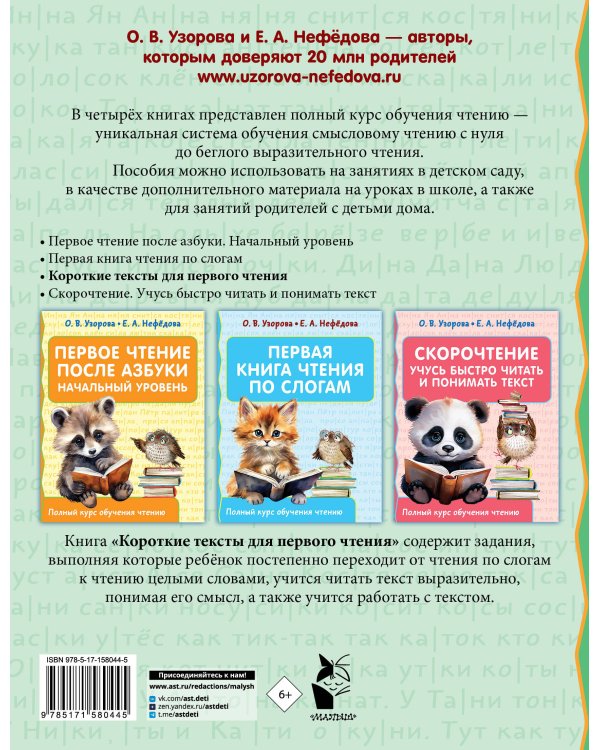 Короткие тексты для первого чтения