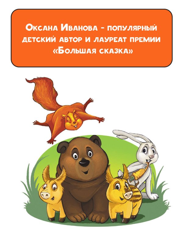 Страшно трусливая история