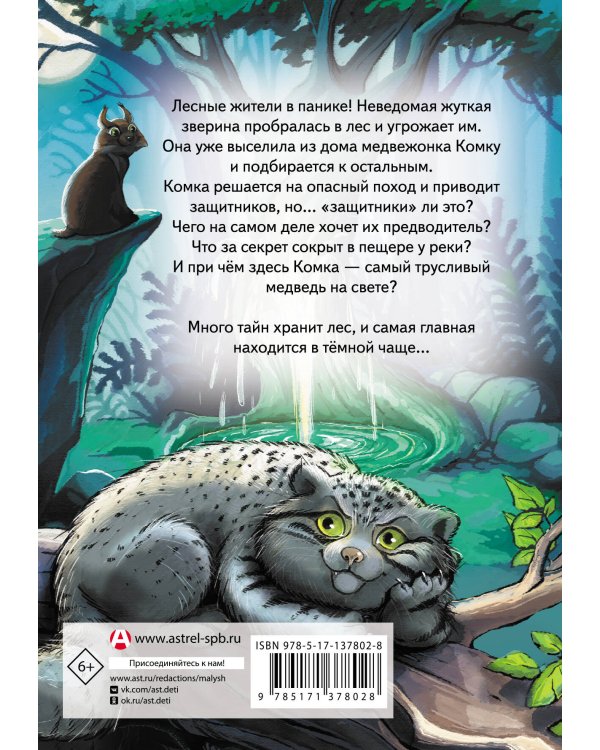 Страшно трусливая история