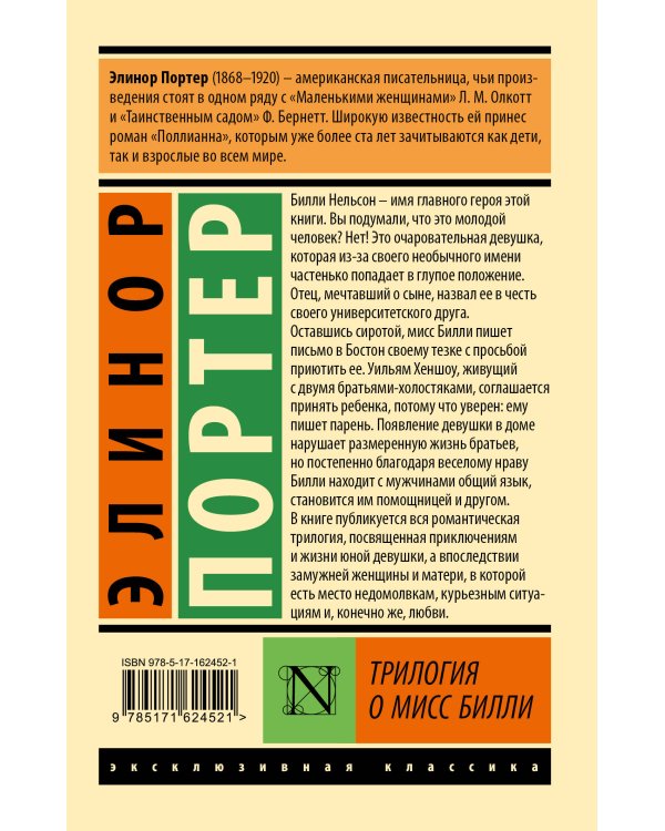 Трилогия о мисс Билли