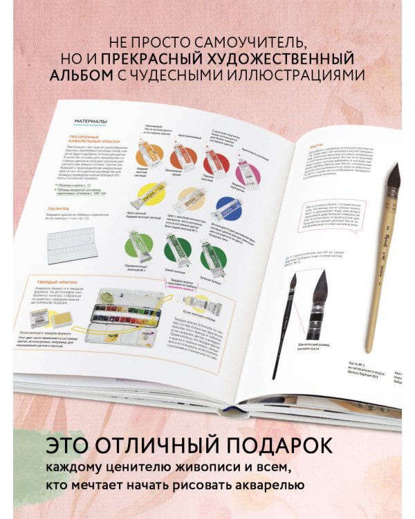 Цветы японской акварелью. Рисуем розы, тюльпаны, гортензии и сухоцветы