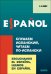Слушаем испанский, читаем по-испански